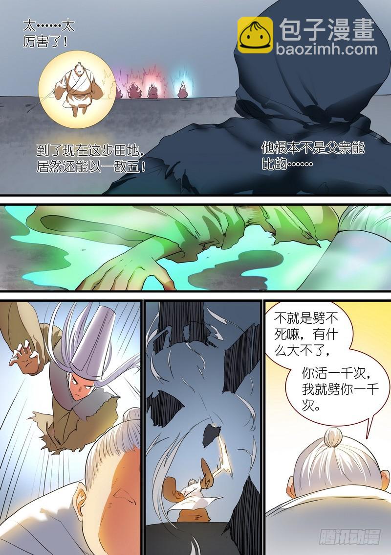 🍹狐妖小红娘 总261·真·道门高手 第10页