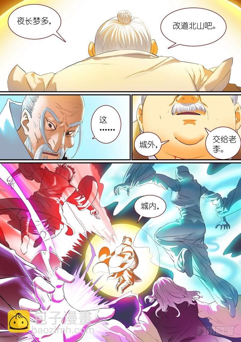 🍹狐妖小红娘 总261·真·道门高手 第4页