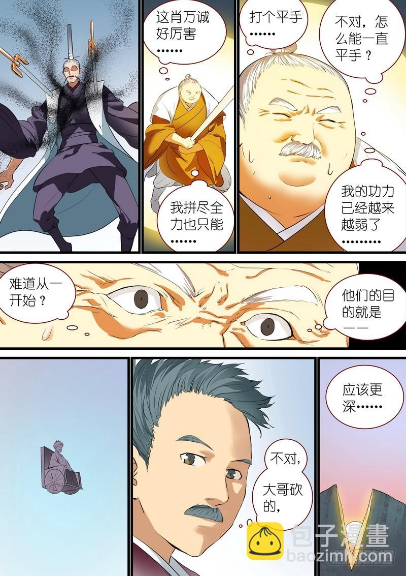 🍹狐妖小红娘 总263·中计 第13页
