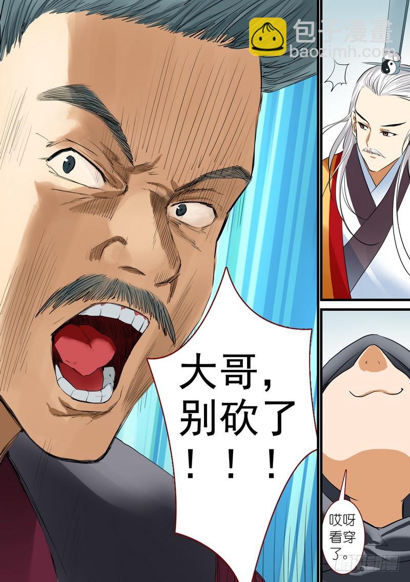 🍹狐妖小红娘 总263·中计 第14页
