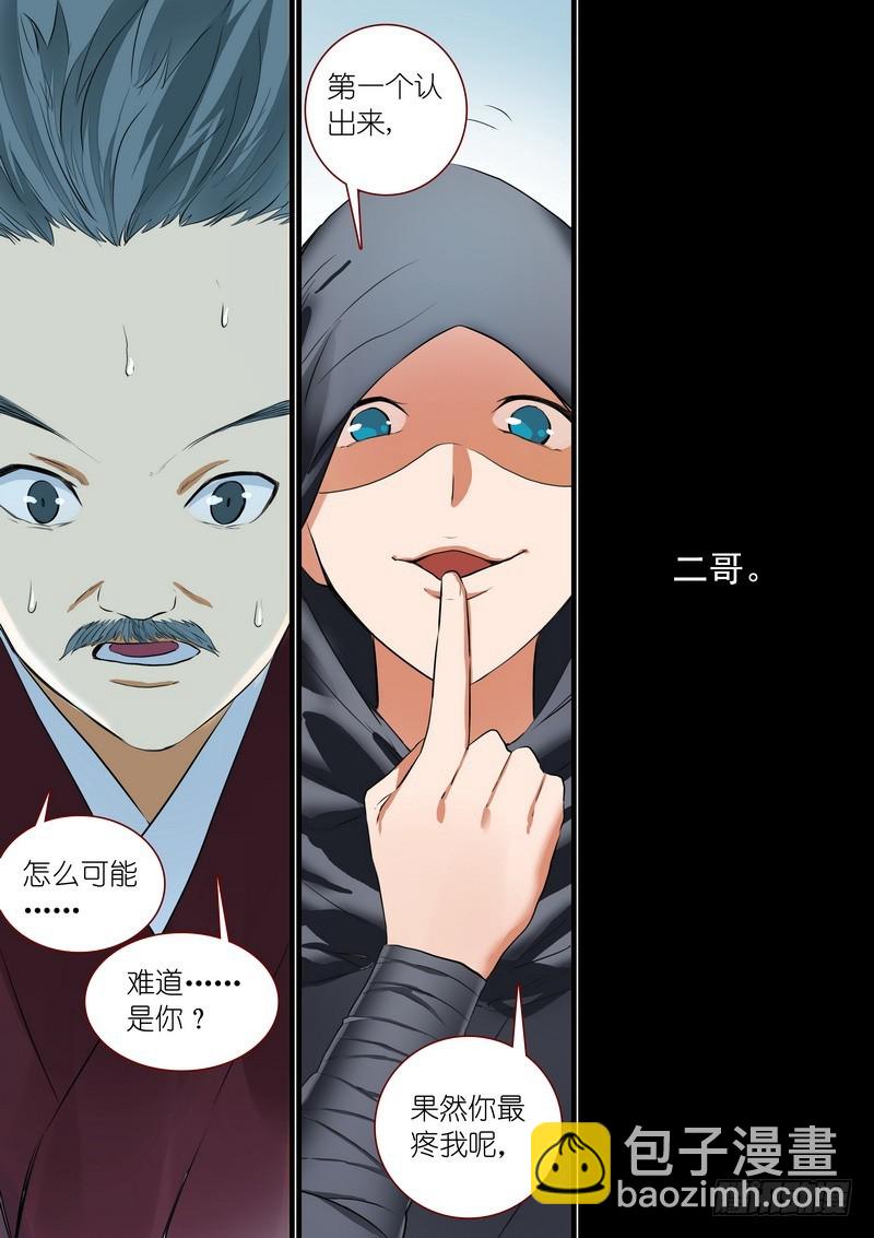 🍹狐妖小红娘 总263·中计 第15页