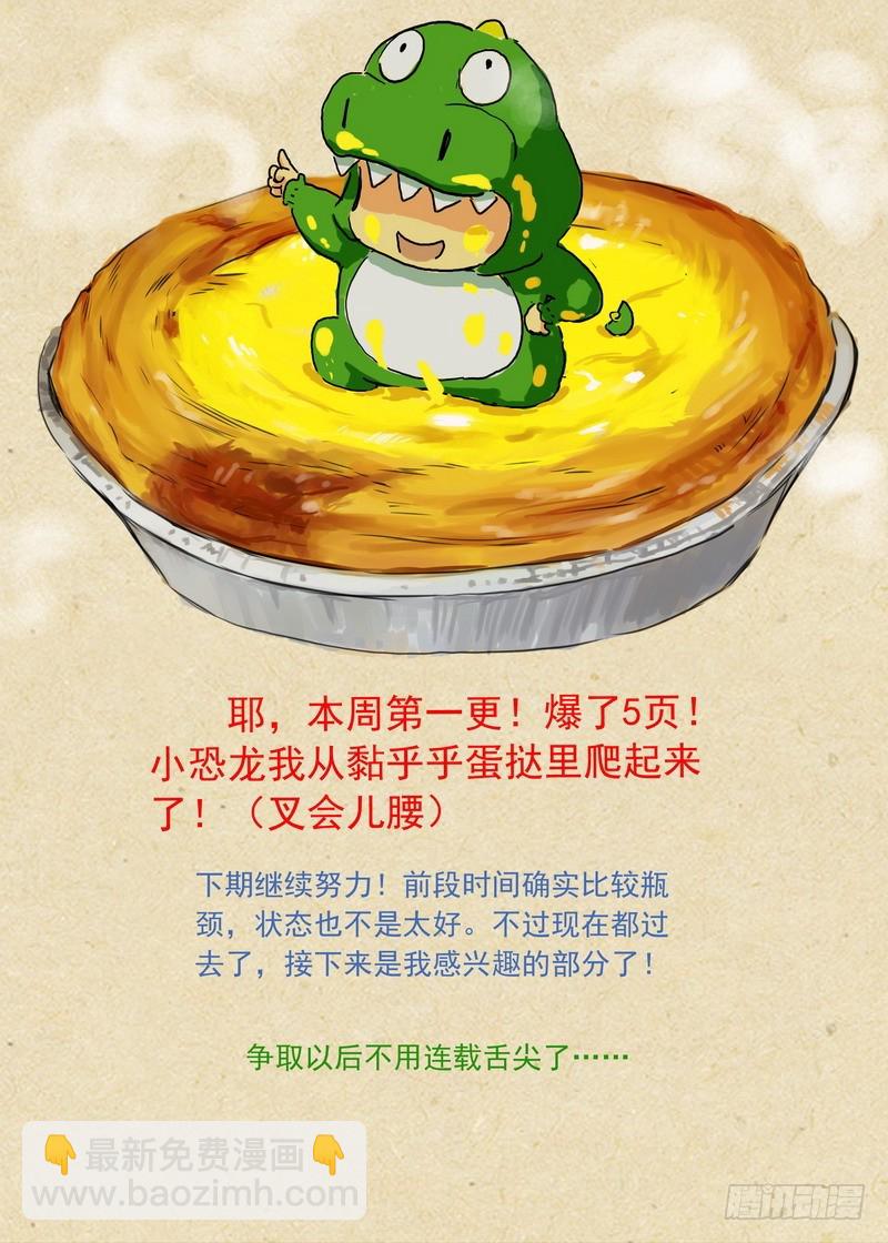 🍹狐妖小红娘 总263·中计 第16页