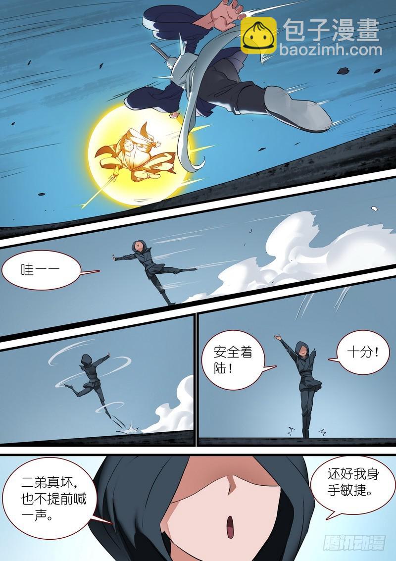 🍹狐妖小红娘 总263·中计 第2页
