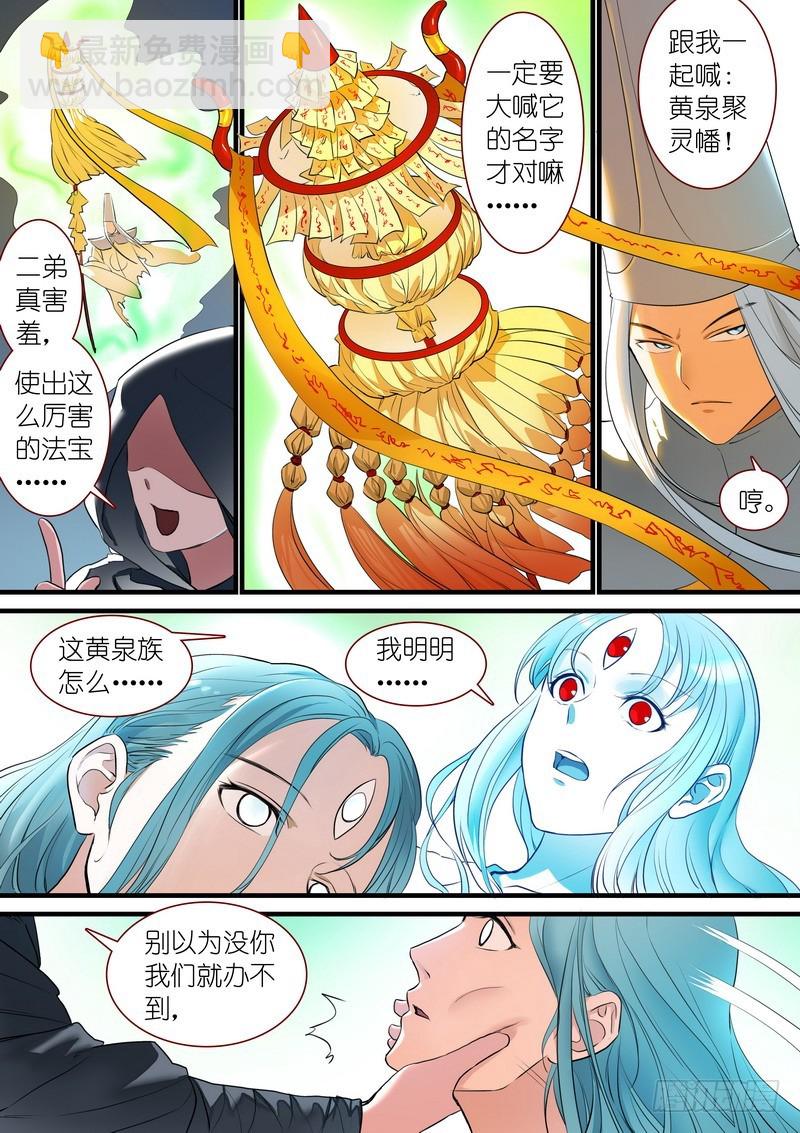 🍹狐妖小红娘 总263·中计 第3页