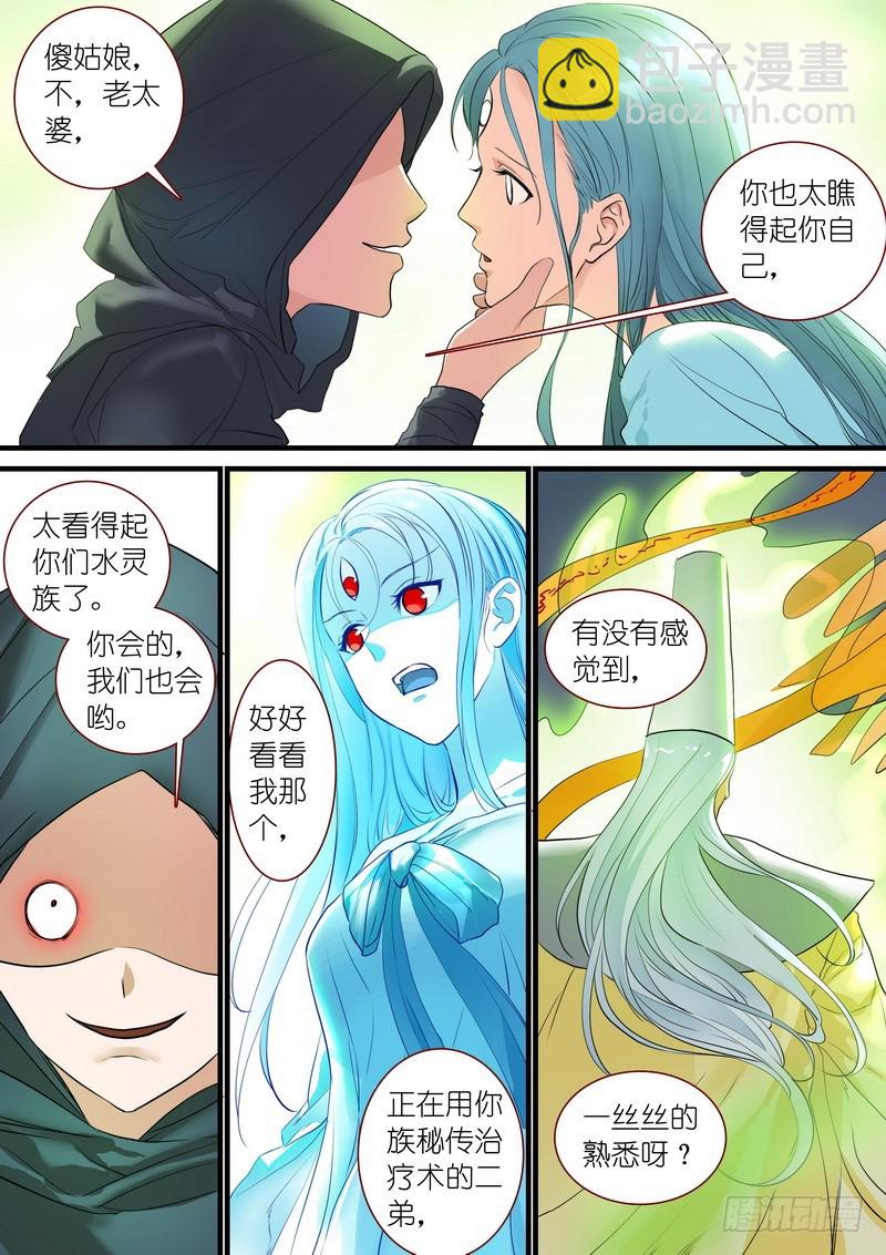 🍹狐妖小红娘 总263·中计 第4页