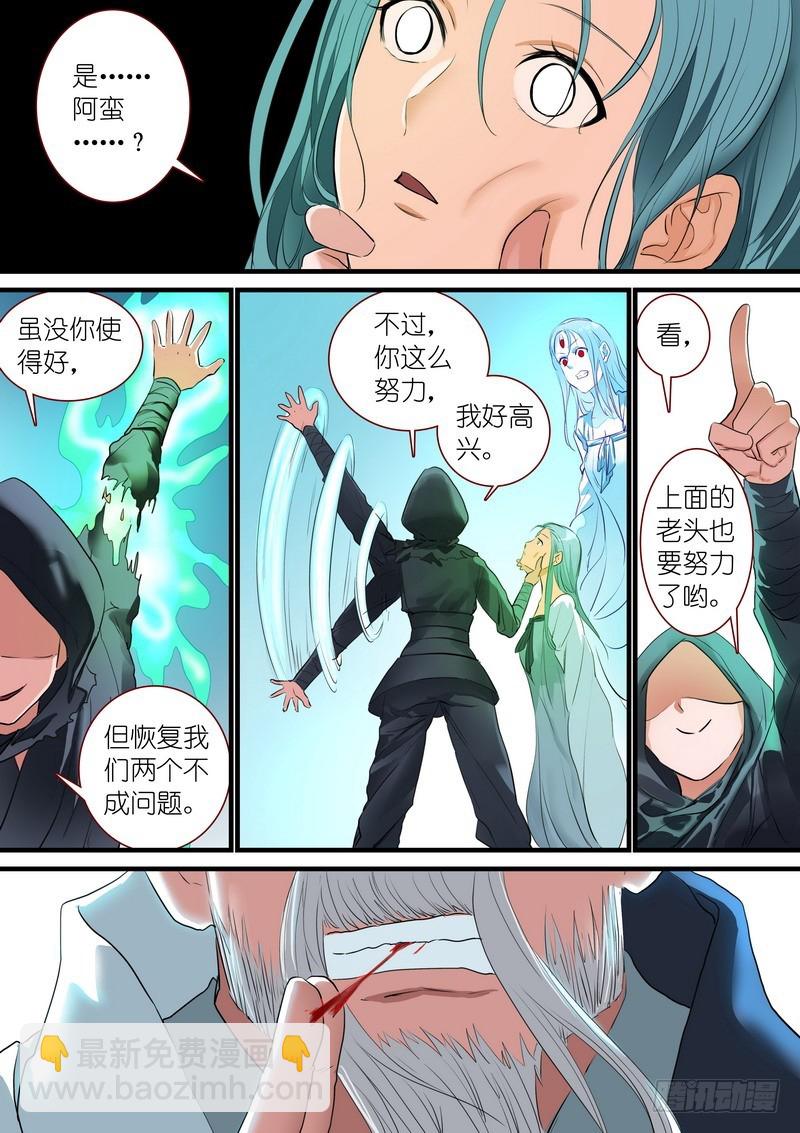 🍹狐妖小红娘 总263·中计 第5页