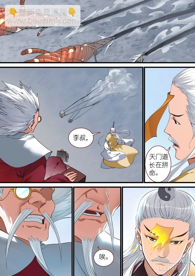 🍹狐妖小红娘 总263·中计 第7页
