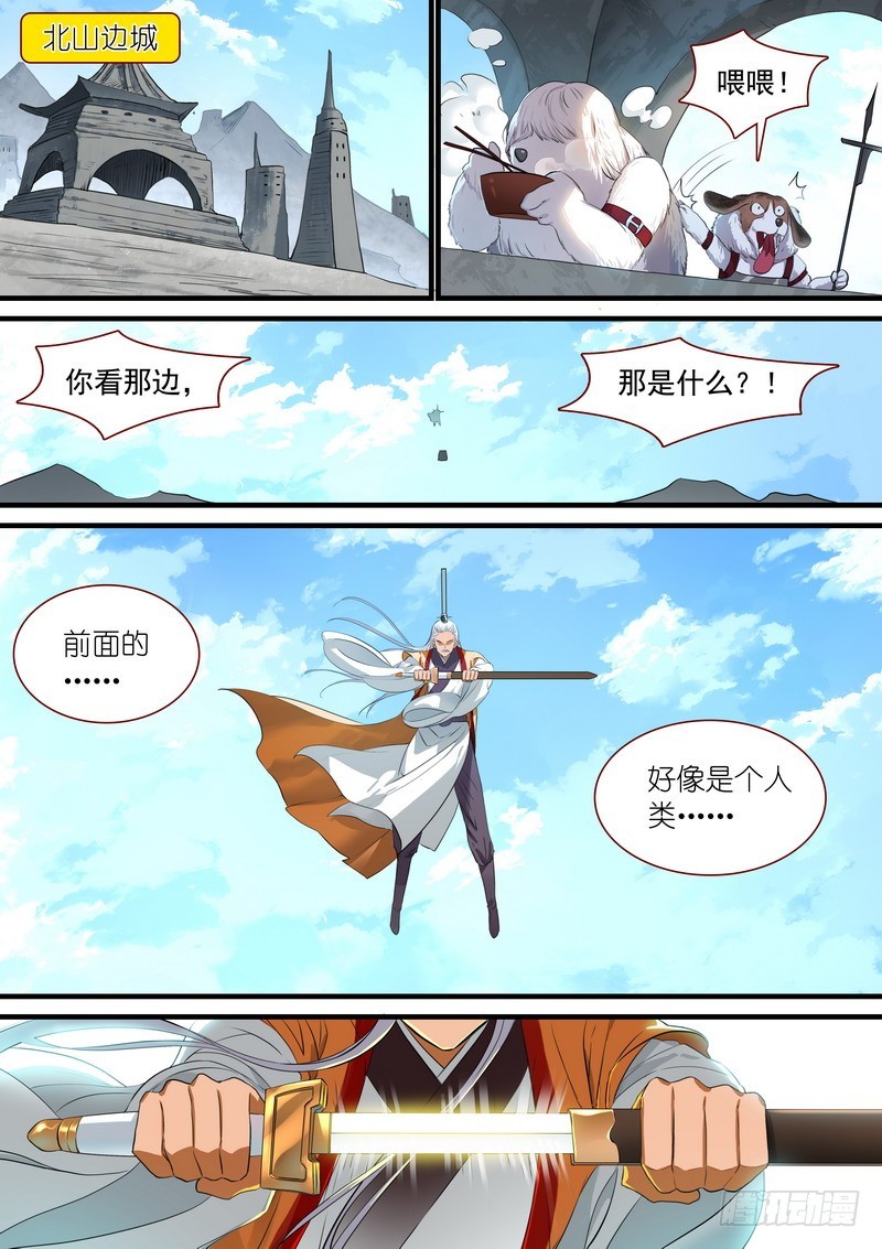 🍹狐妖小红娘 总265·北山边境 第1页