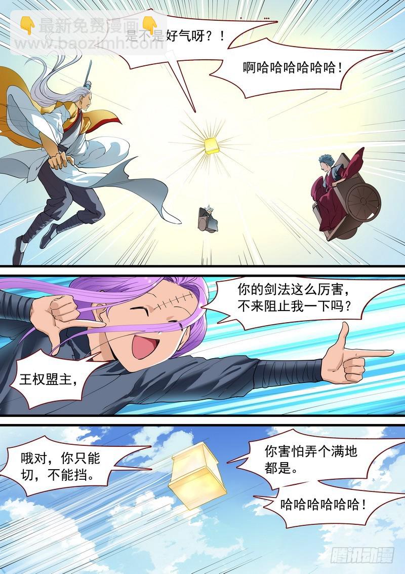 🍹狐妖小红娘 总265·北山边境 第13页