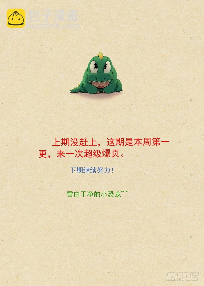 🍹狐妖小红娘 总265·北山边境 第17页