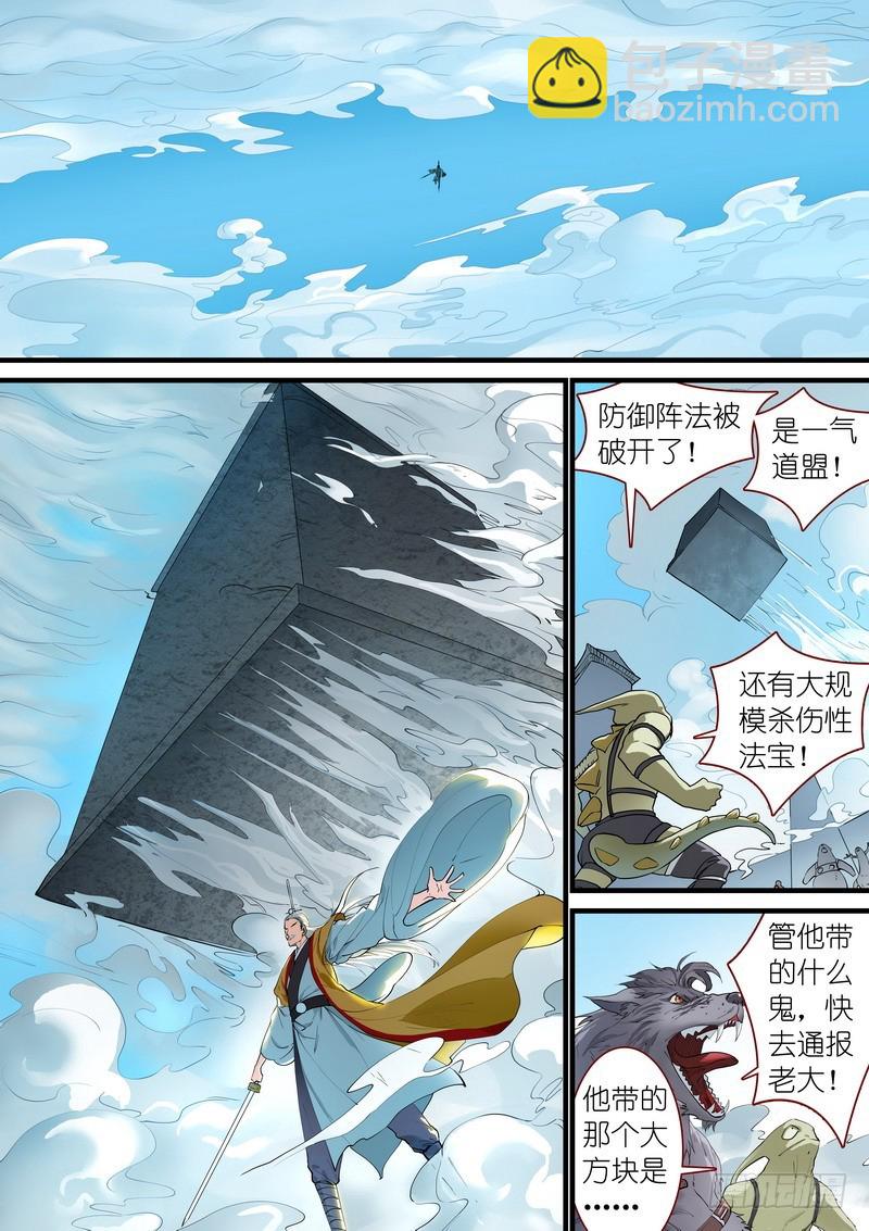 🍹狐妖小红娘 总265·北山边境 第3页