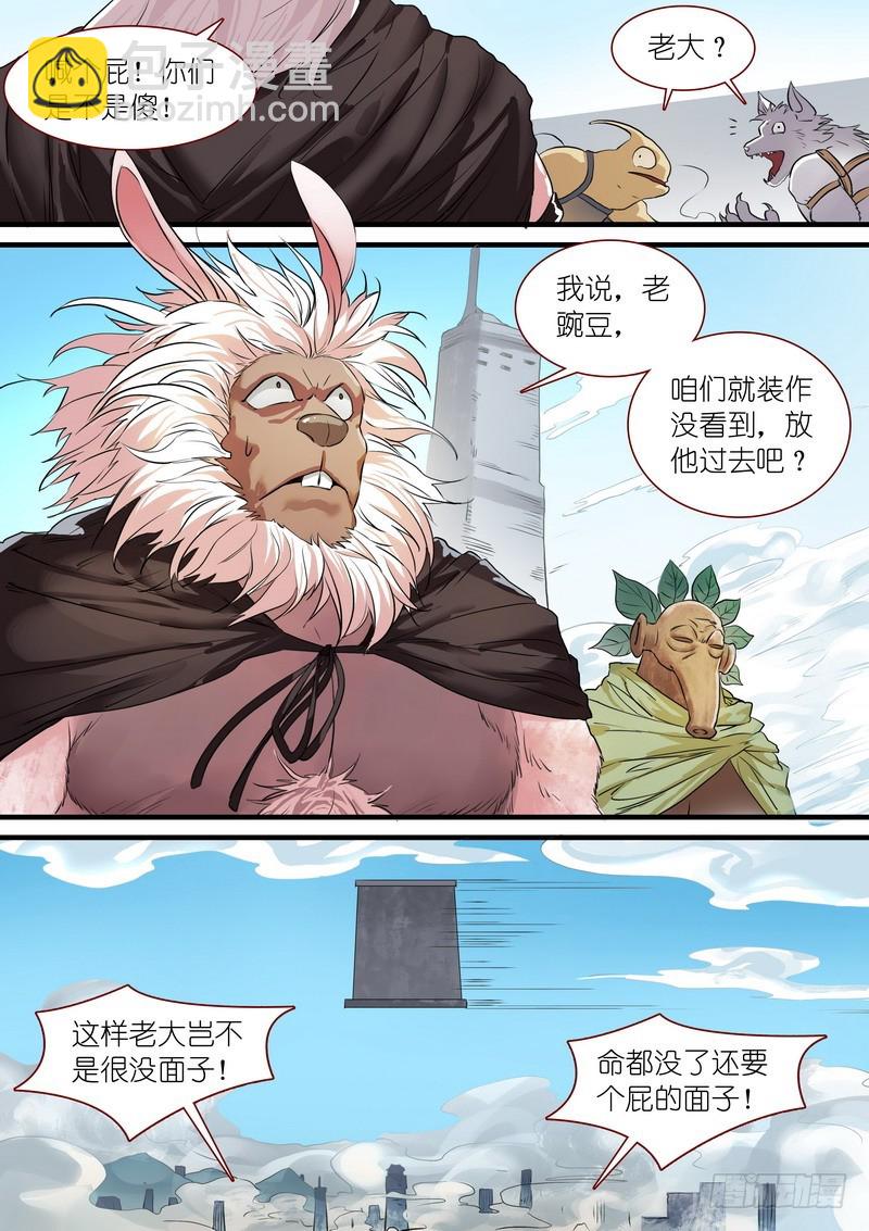 🍹狐妖小红娘 总265·北山边境 第4页