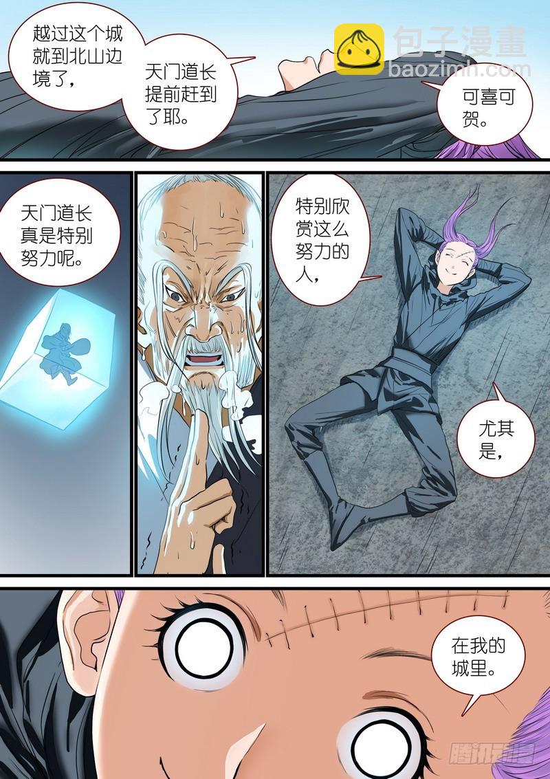 🍹狐妖小红娘 总265·北山边境 第6页