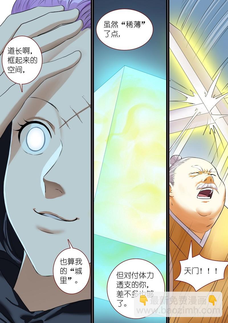 🍹狐妖小红娘 总265·北山边境 第8页