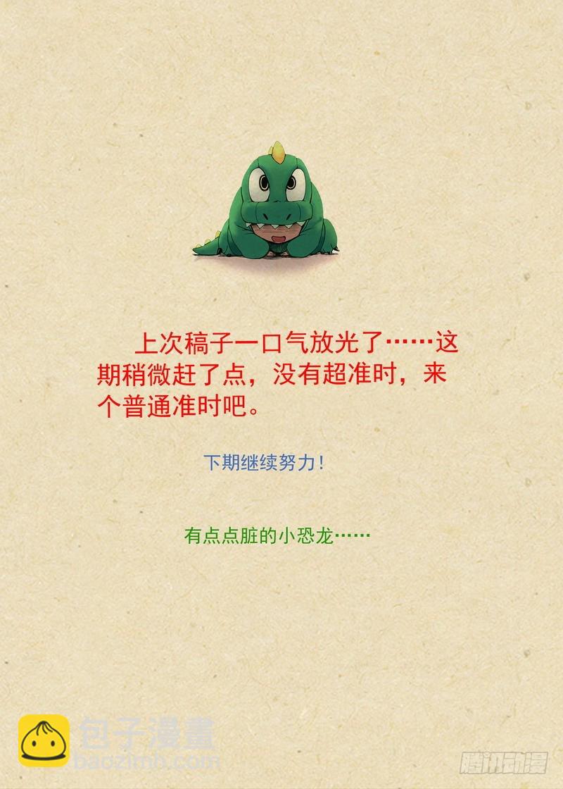 🍹狐妖小红娘 总267·好久不见 第15页