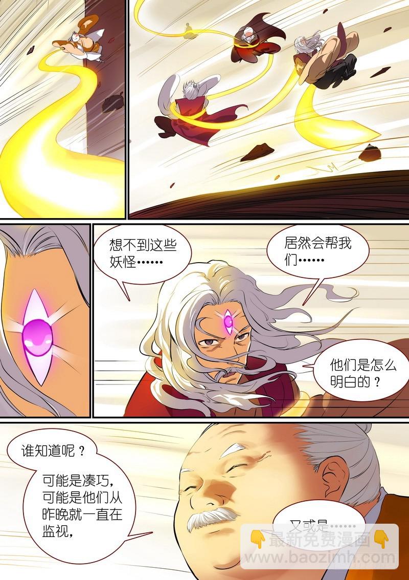 🍹狐妖小红娘 总267·好久不见 第3页