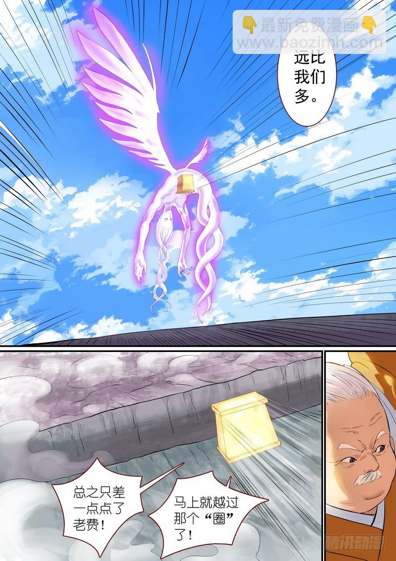 🍹狐妖小红娘 总267·好久不见 第5页