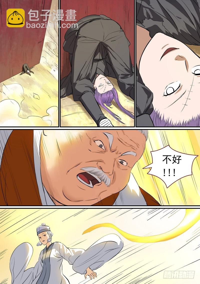 🍹狐妖小红娘 总267·好久不见 第6页