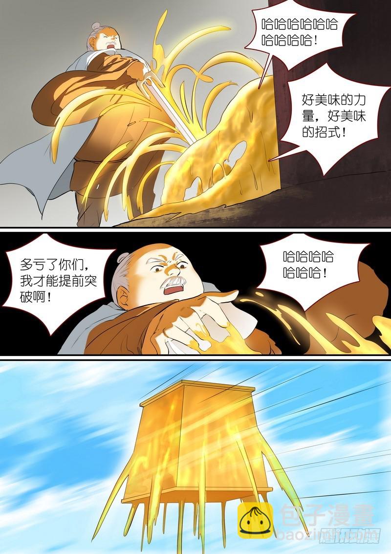 🍹狐妖小红娘 总267·好久不见 第9页