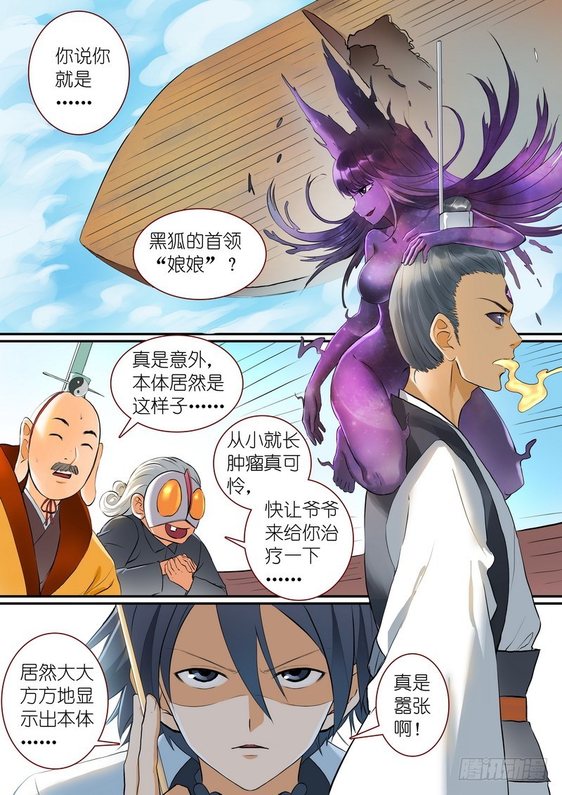 🍹狐妖小红娘 总269·娘娘？ 第1页