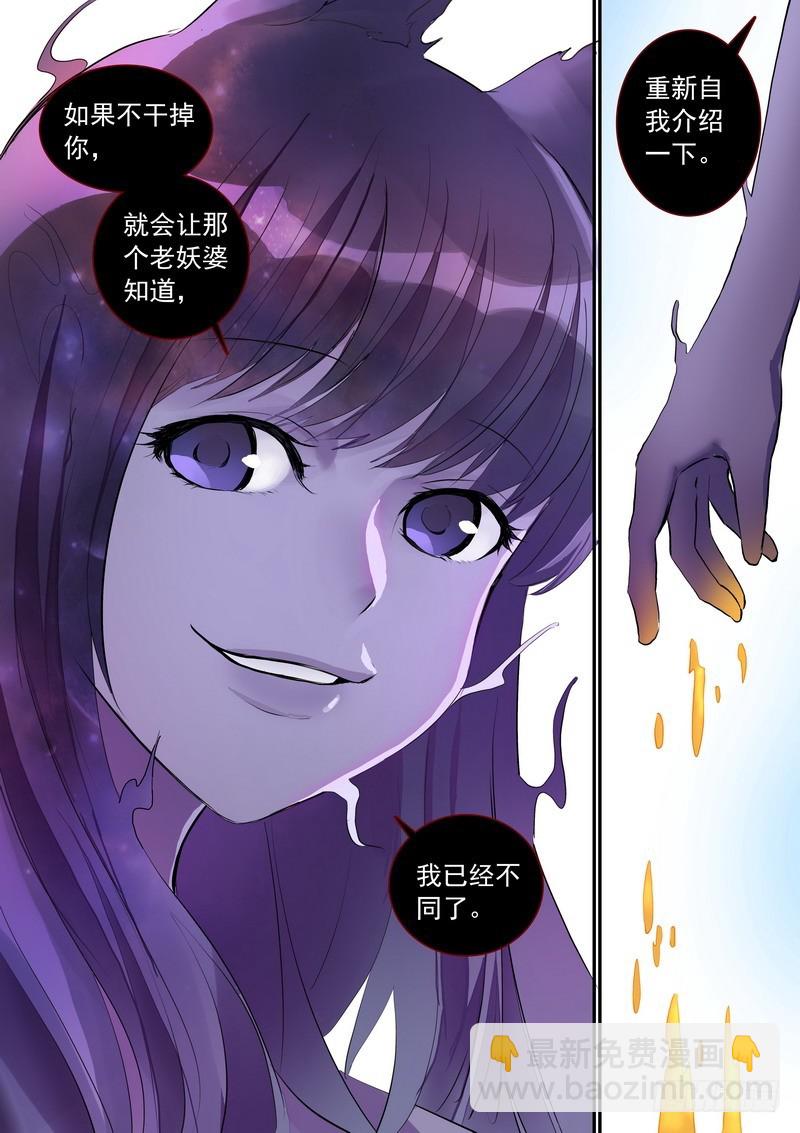 🍹狐妖小红娘 总269·娘娘？ 第10页