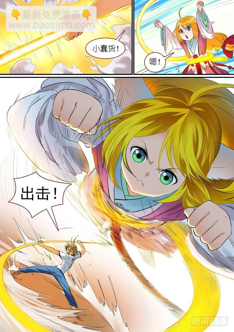 🍹狐妖小红娘 总269·娘娘？ 第2页