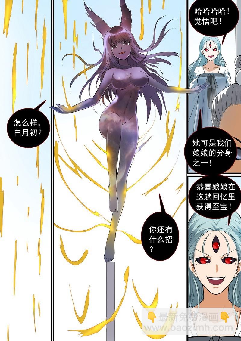 🍹狐妖小红娘 总269·娘娘？ 第6页