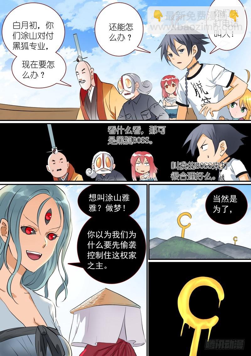 🍹狐妖小红娘 总269·娘娘？ 第7页