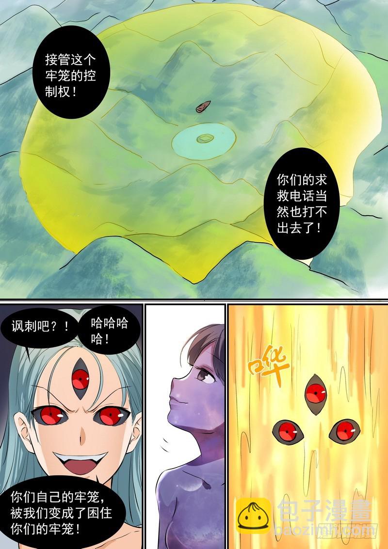 🍹狐妖小红娘 总269·娘娘？ 第8页