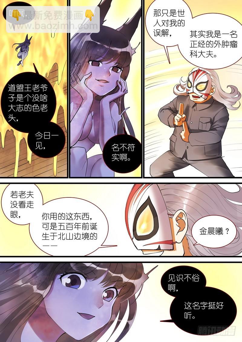 🍹狐妖小红娘 总271·分开 第11页