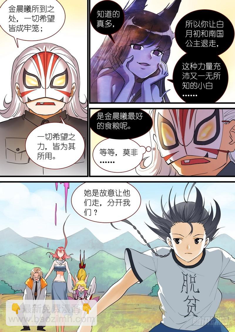 🍹狐妖小红娘 总271·分开 第12页
