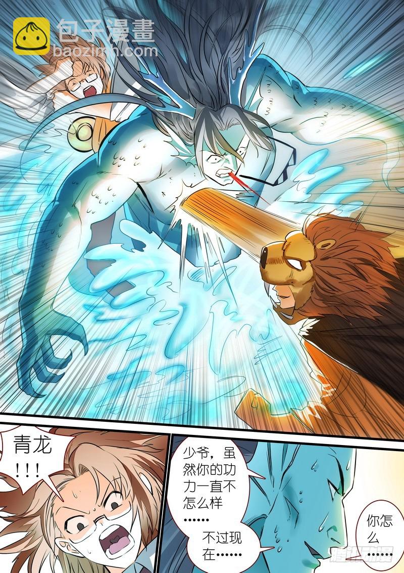 🍹狐妖小红娘 总273·谁还没点小骄傲 第10页