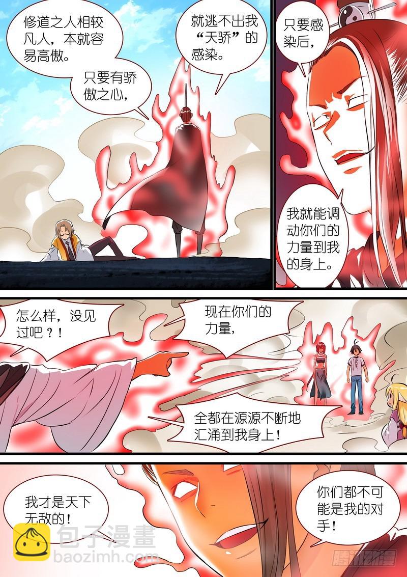 🍹狐妖小红娘 总273·谁还没点小骄傲 第12页