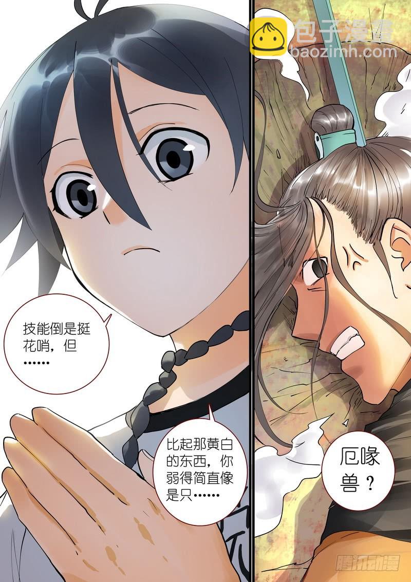 🍹狐妖小红娘 总273·谁还没点小骄傲 第14页