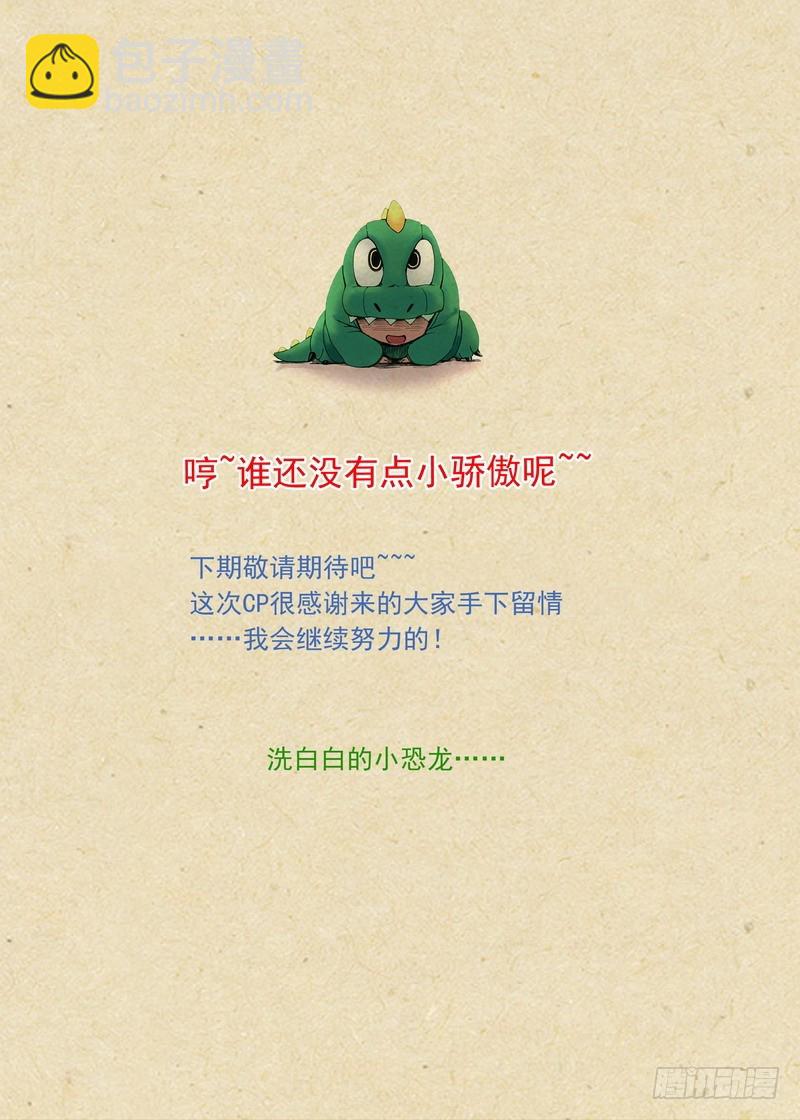 🍹狐妖小红娘 总273·谁还没点小骄傲 第15页