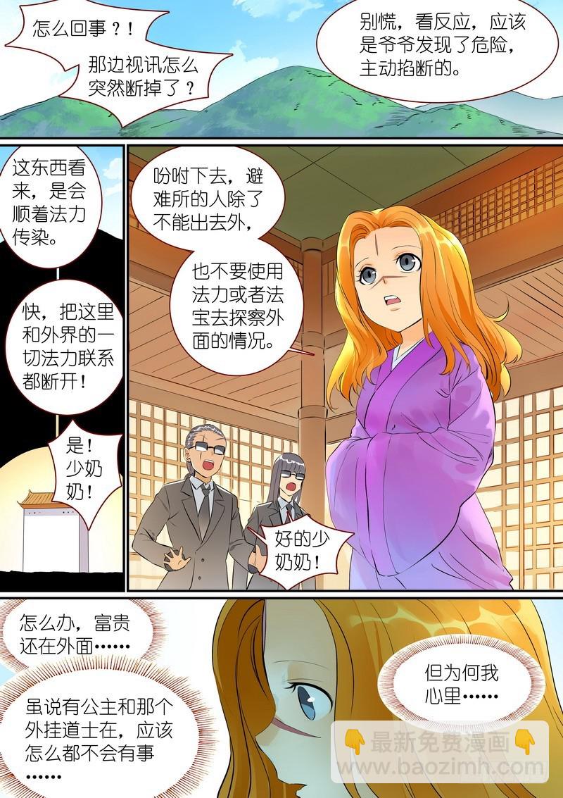 🍹狐妖小红娘 总273·谁还没点小骄傲 第2页