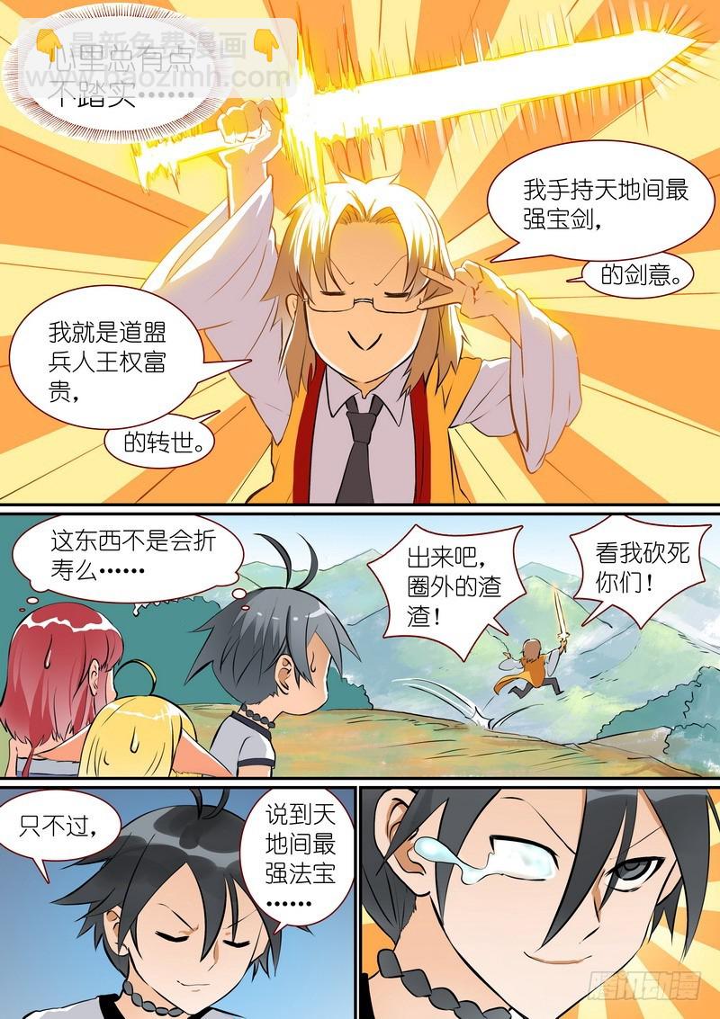 🍹狐妖小红娘 总273·谁还没点小骄傲 第3页