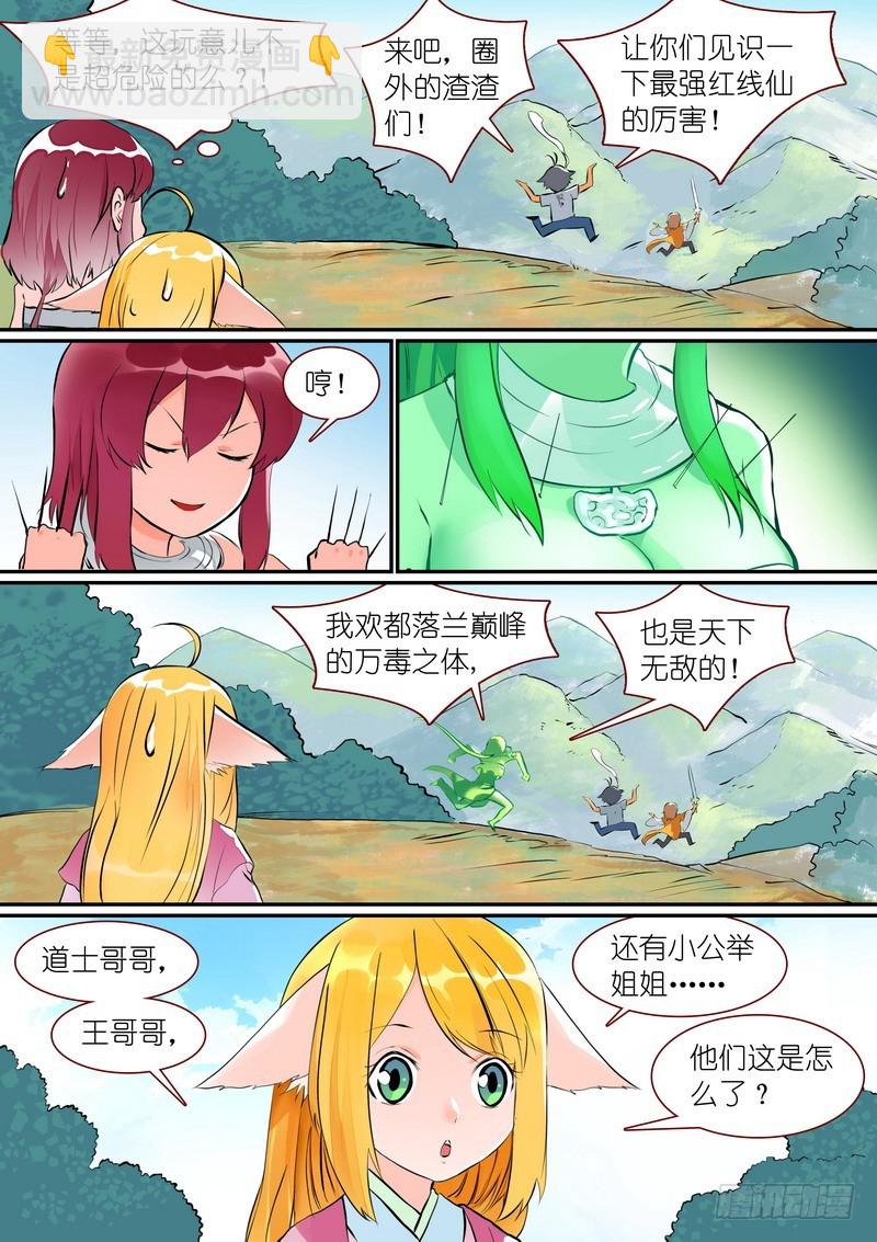 🍹狐妖小红娘 总273·谁还没点小骄傲 第4页