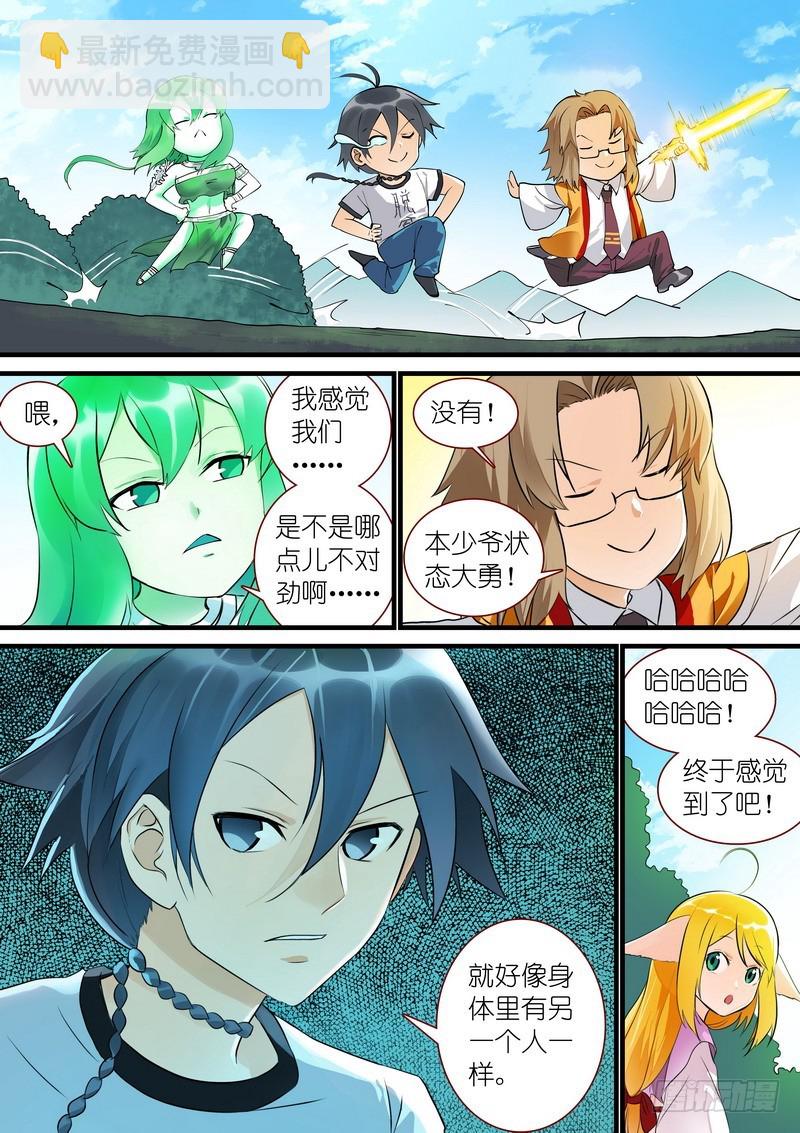 🍹狐妖小红娘 总273·谁还没点小骄傲 第5页