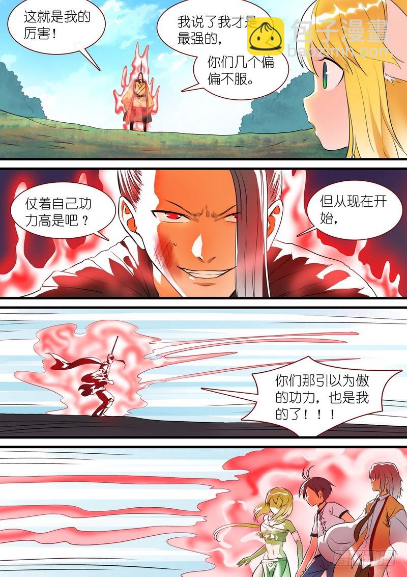 🍹狐妖小红娘 总273·谁还没点小骄傲 第6页