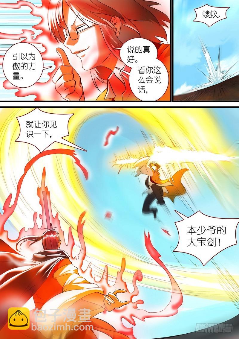 🍹狐妖小红娘 总273·谁还没点小骄傲 第7页