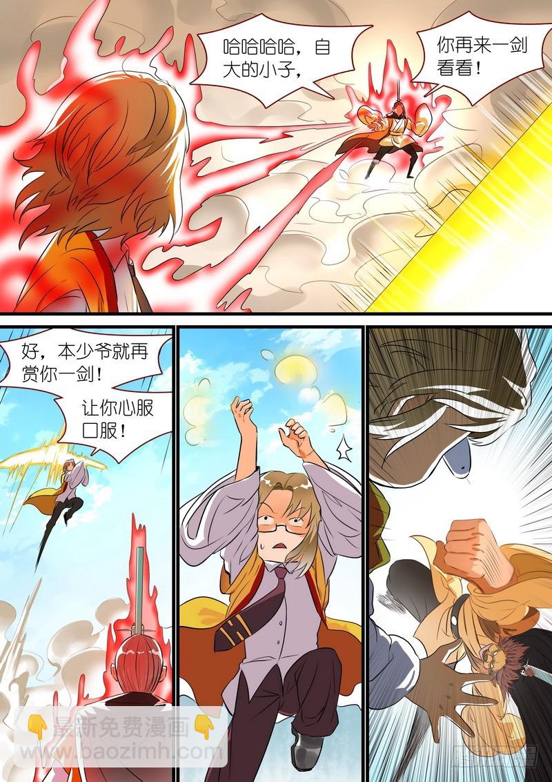 🍹狐妖小红娘 总273·谁还没点小骄傲 第9页