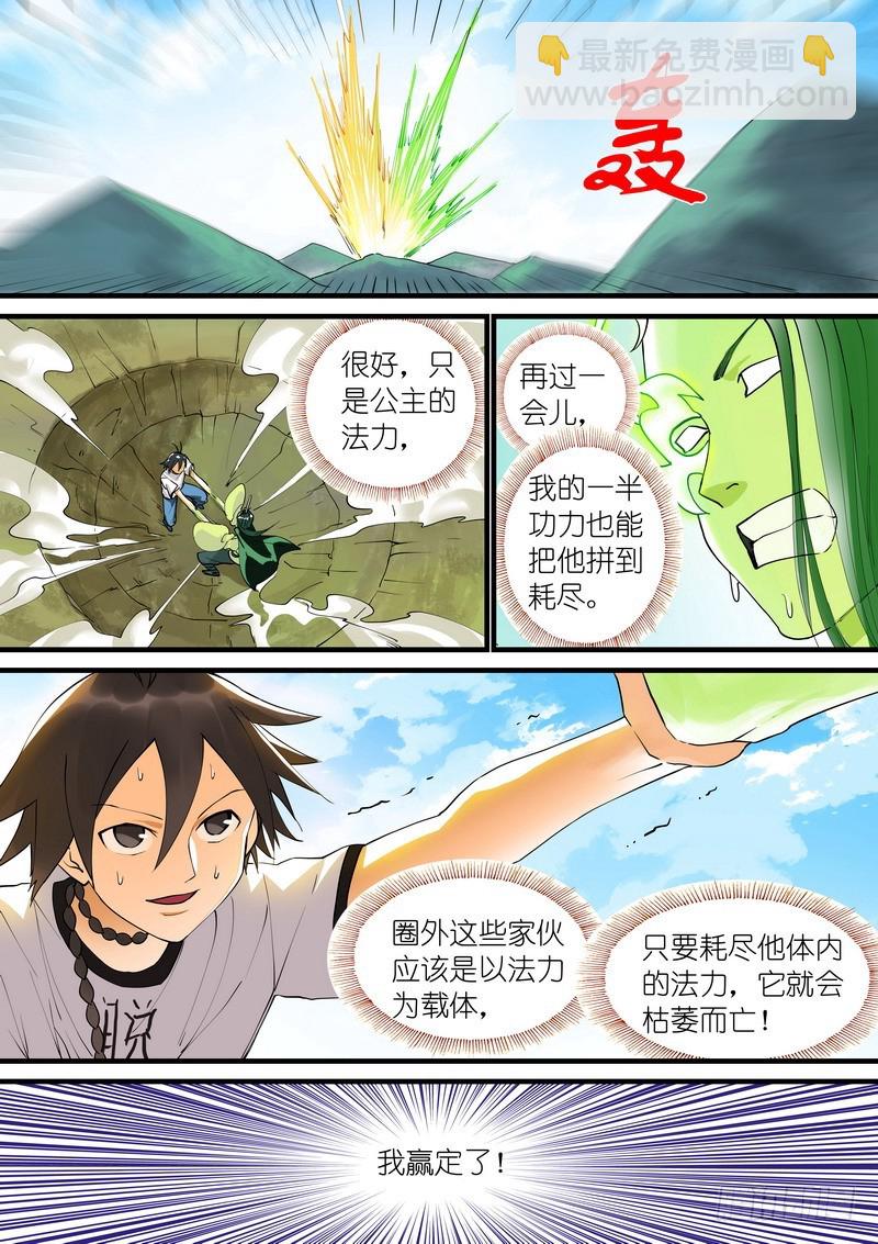 🍹狐妖小红娘 总275·我的骄傲 第10页