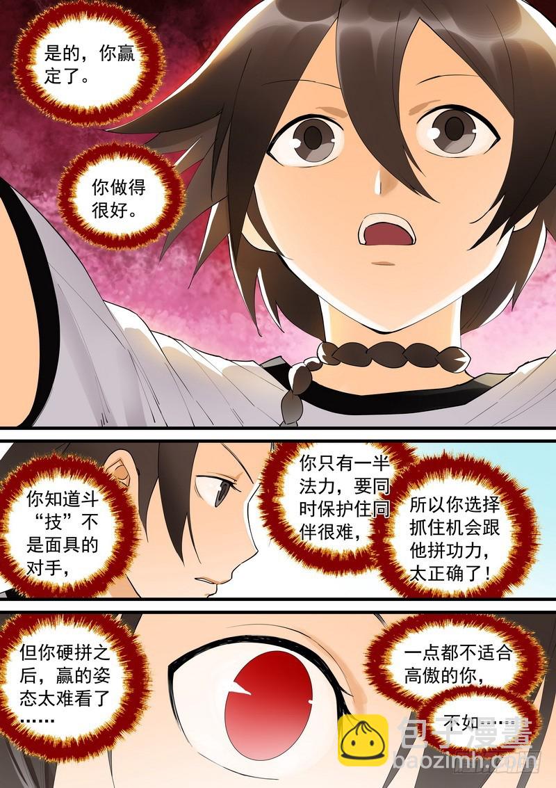 🍹狐妖小红娘 总275·我的骄傲 第11页