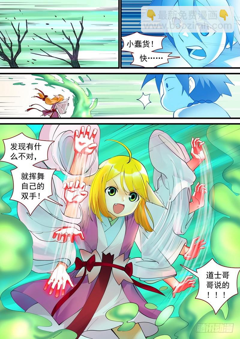 🍹狐妖小红娘 总275·我的骄傲 第3页