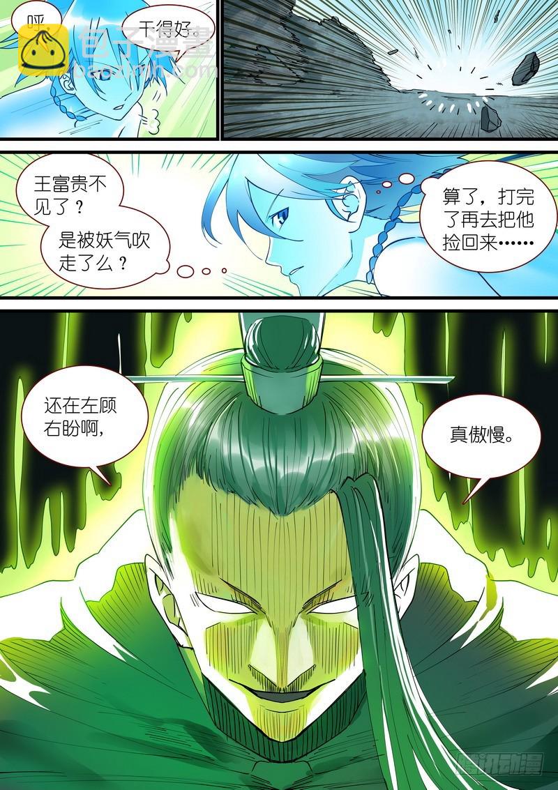 🍹狐妖小红娘 总275·我的骄傲 第4页