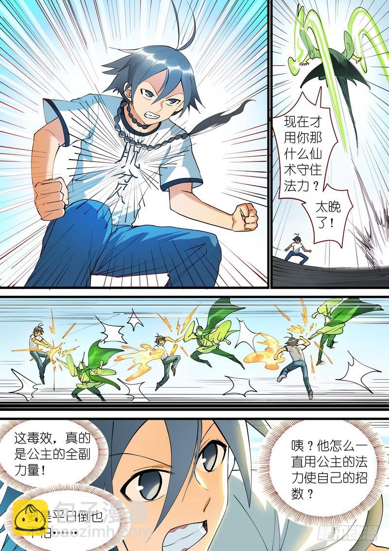 🍹狐妖小红娘 总275·我的骄傲 第7页