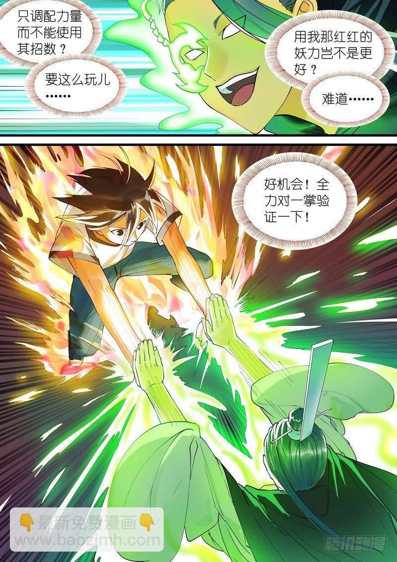 🍹狐妖小红娘 总275·我的骄傲 第8页
