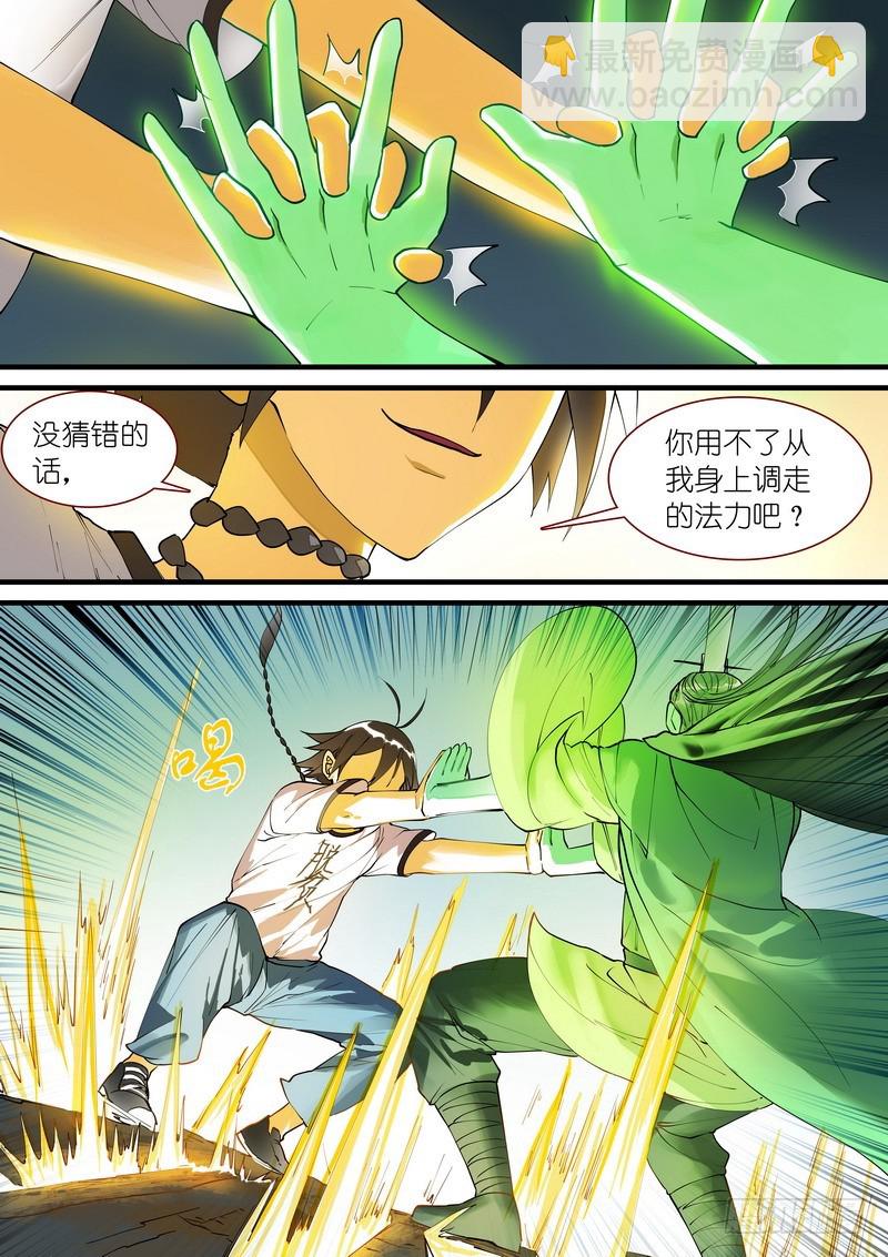 🍹狐妖小红娘 总275·我的骄傲 第9页