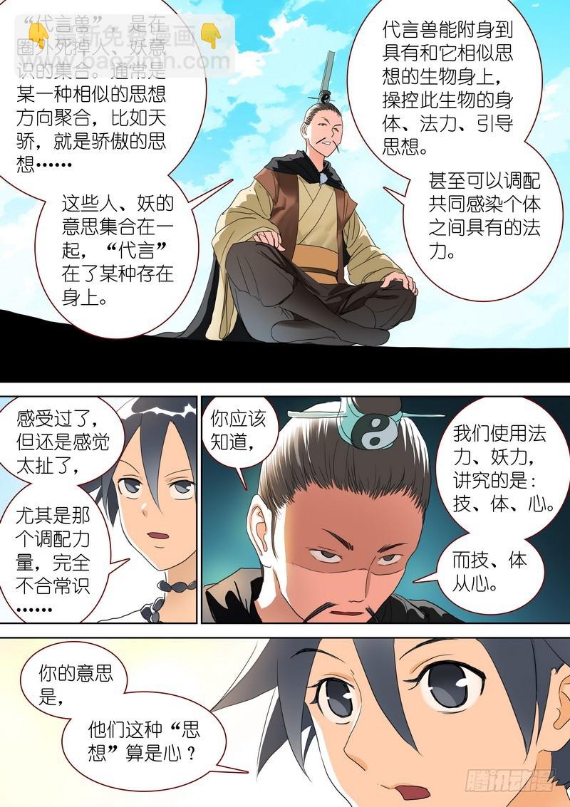 🍹狐妖小红娘 总277·代言兽 第10页